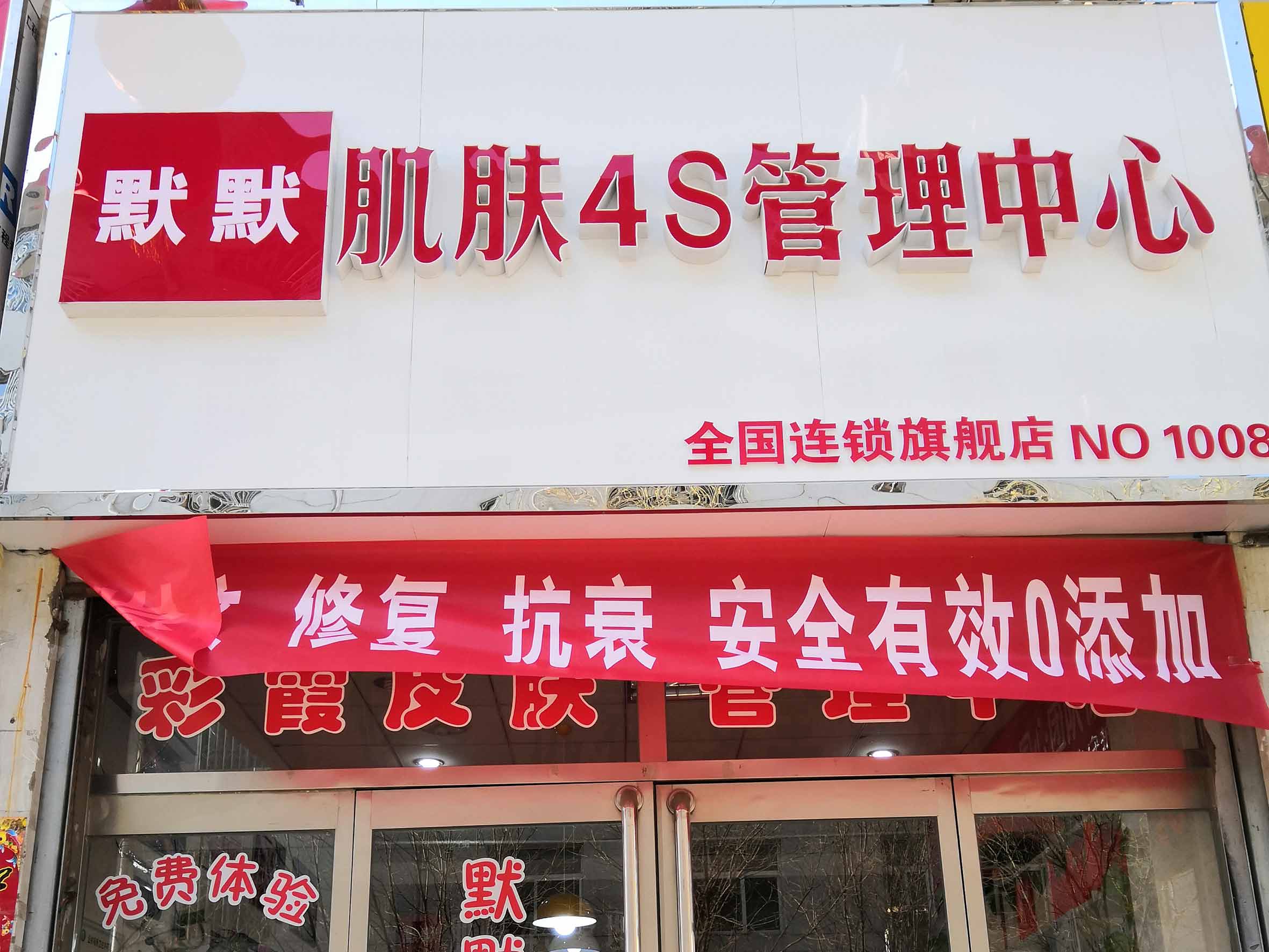 凯发k8国际登录肌肤4S管理中心代理店铺