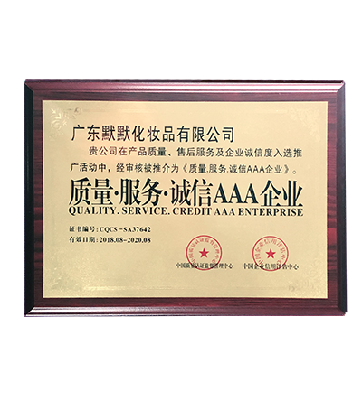 质量?服务?诚信 AAA企业